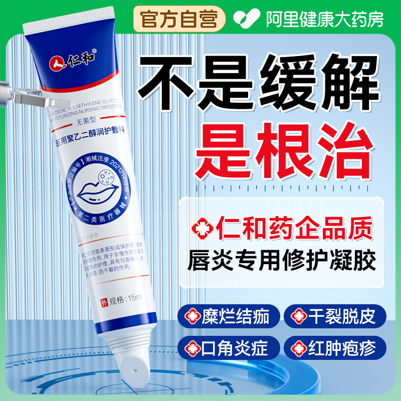 医用型唇炎润唇膏嘴唇干裂脱皮口角炎疱疹专用保湿滋润去死皮儿童