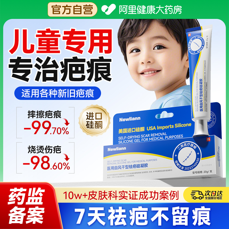 祛疤膏儿童专用小孩疤克去疤痕修复除疤脸部手术烫伤医用硅酮凝胶