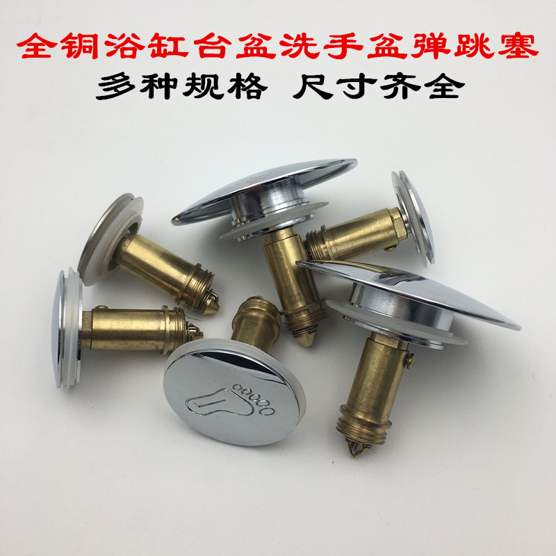 洗手盆下水配件全铜弹跳下水器盖子浴缸盖子淋浴房弹跳塞跳芯