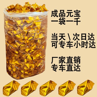 浙江广东发免折金元宝成品加厚金条纸金银金箔纸锡箔纸金元宝1000