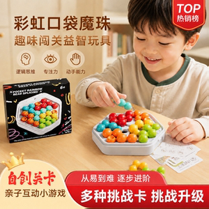 智慧彩虹口袋魔珠逻辑思维训练6+