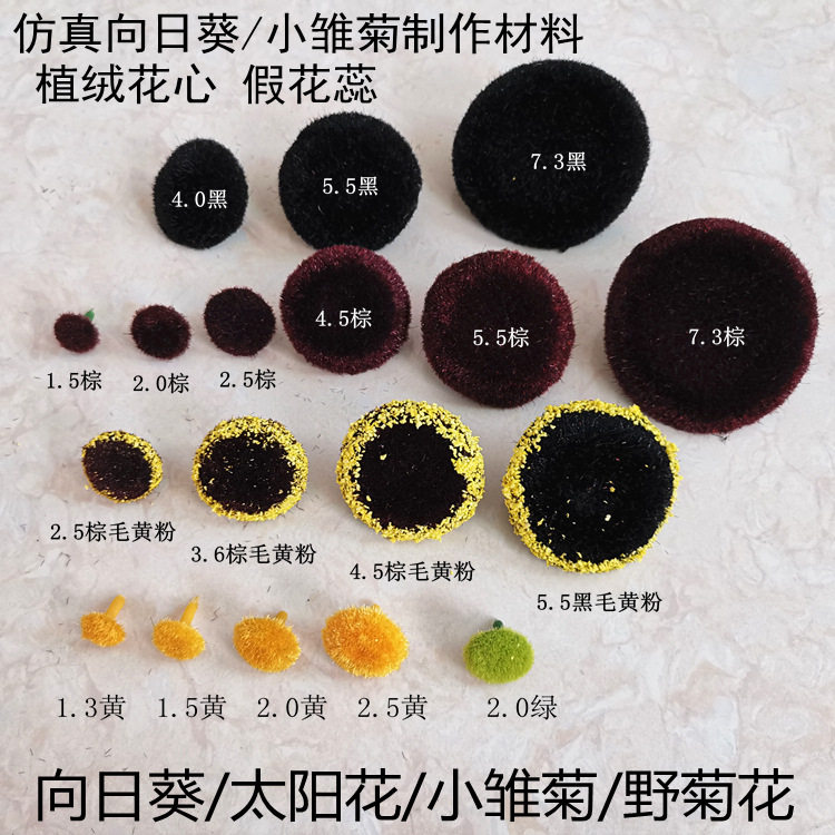仿真向日葵小雏菊植绒花