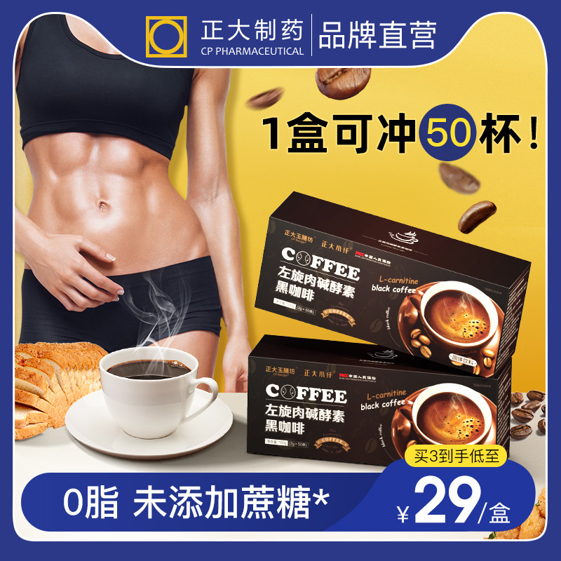 Honest Pharmacy American style Instant coffee Black coffee L-carnitine Saccharin Refreshing 0in the Coffee/Oatmeal/Chongyin , Instant coffee/Coffee beans/Powder , Instant coffee  category - from Buy2taobao.com to provide professional Taobao agent buy service