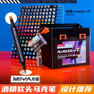 米娅软头马克笔单支补充装172色自选双头软头艺考酒精马克大容量笔学生手绘动漫设计马克笔单支组合套装肤色