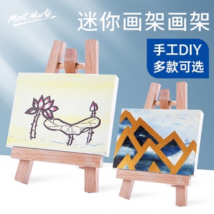 蒙玛特8x10cm迷你小画架木质DIY油画框绘画三脚展示架折叠桌面支架画板桌面作品架可爱小画架 DIY创作 携画框