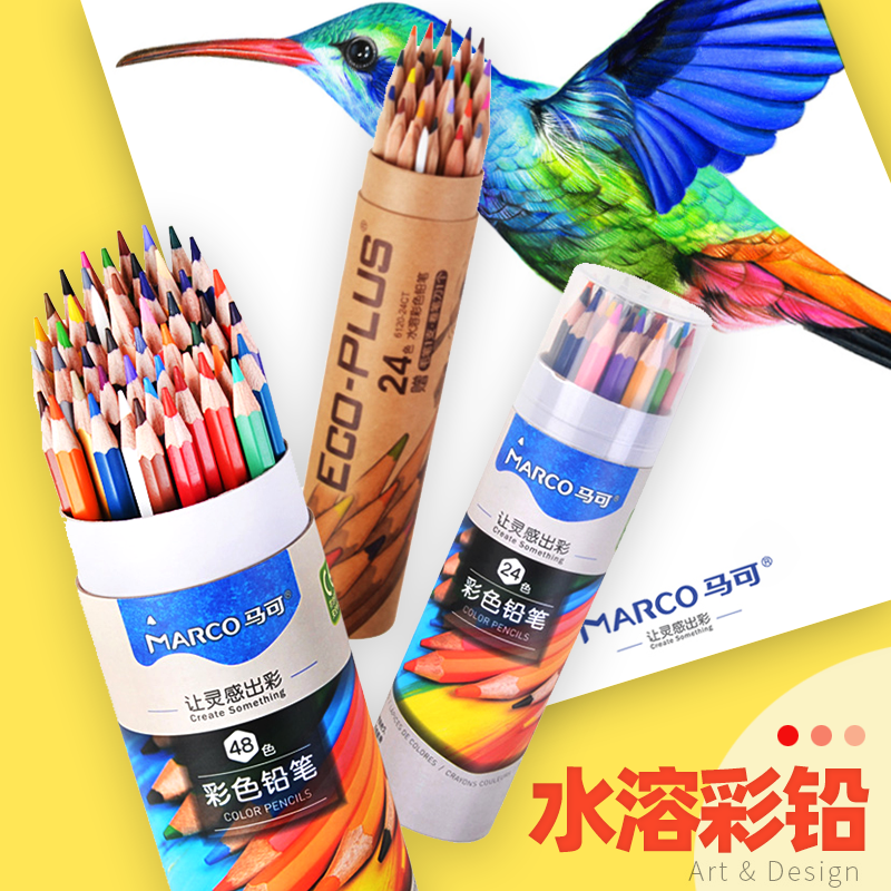 马可水溶性彩色铅笔48色水溶专业绘画美术手绘72色初学者马克彩铅套装36色小学生儿童用成人画画彩笔24色画笔