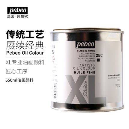 pebeo钛白油画颜料不透明XL专业油画颜料650ml白色大罐装钛白大容量桶装油画颜料油彩绘画美术古典油画颜料