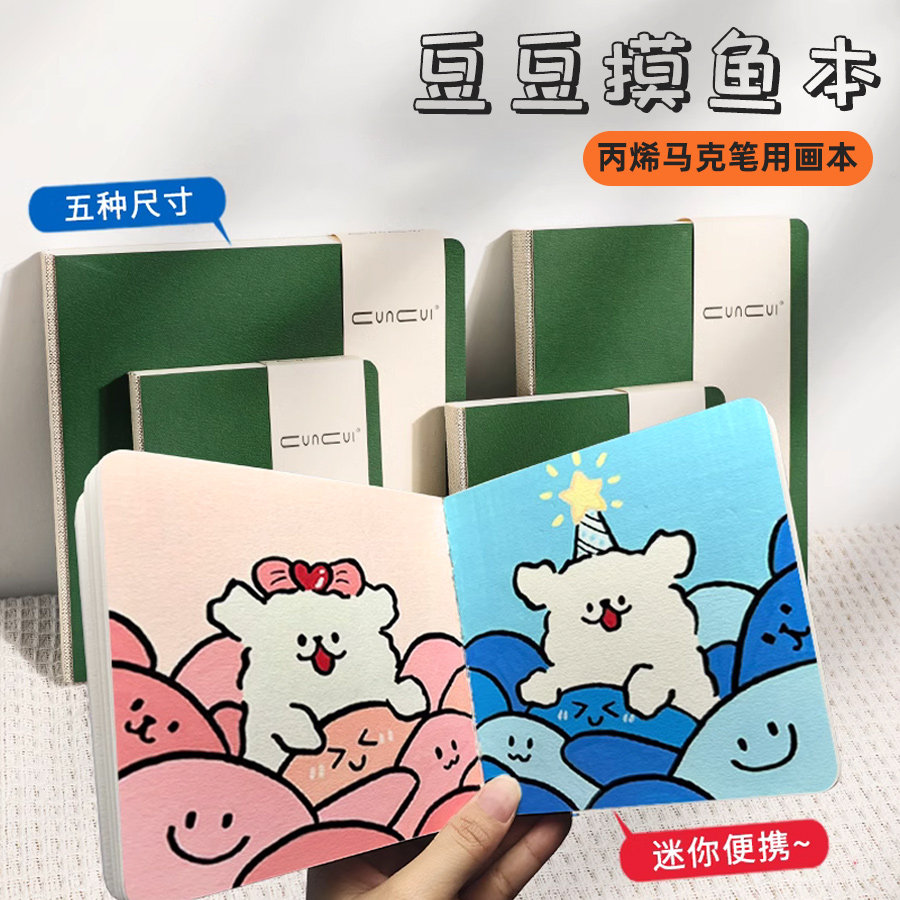 迷你摸鱼豆豆本便携式空白绘画本素描速写水彩使用本DIY手账本丙烯油彩特厚正方形口袋画画本随身旅行盖章本,文具电教/文化用品/商务用品,水彩纸/本/水彩水粉颜料本,淘宝优惠券,粉丝福利购,淘宝优惠卷