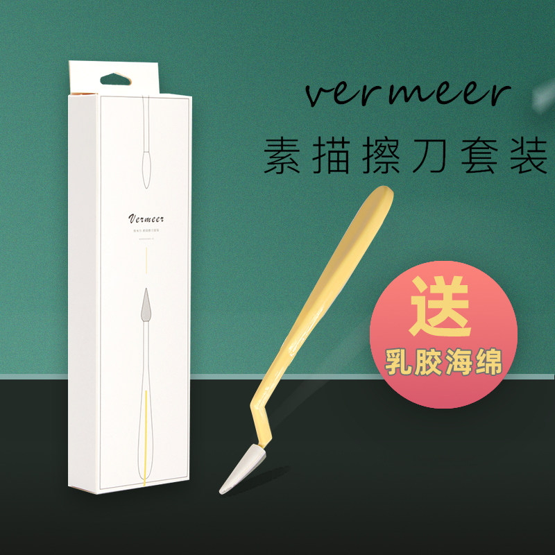 维米尔素描纸擦刀素描揉擦工具素描速写擦工具笔修正涂抹美术素描绘图