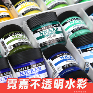 霓嘉NICKER不透明水彩颜料日本管状宫崎骏同款颜料霓嘉广告水粉颜料套装12色18色24色36色分装管状 广告颜料