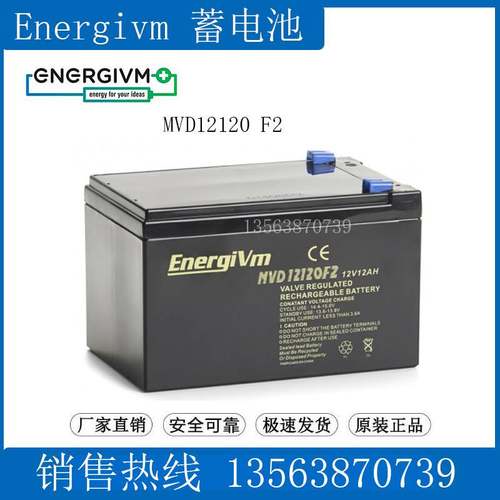 EnergiVm蓄电池12V12AH MVH12120 F2 医疗仪器 船舶 照明 电梯