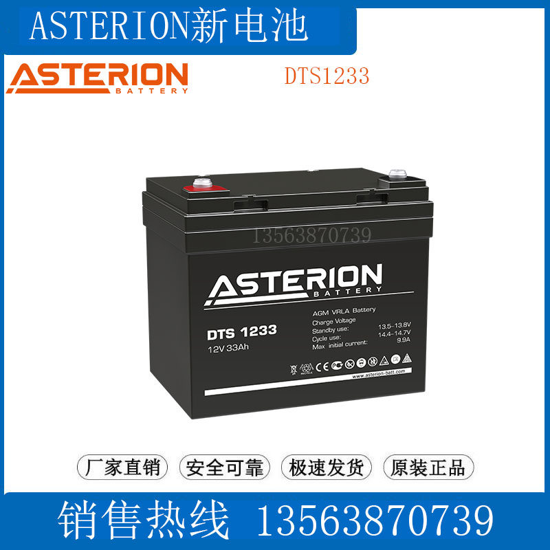 asterion蓄电池12v33ah dts1233 照明应急/船舶/医疗设备/ups电源