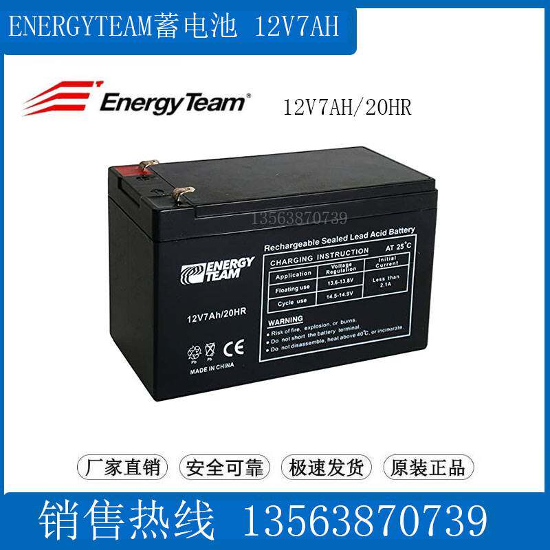 ENERGYTEAM蓄电池12V7AH/20HR 电梯/UPS/船用/仪器设备12v7ah电瓶