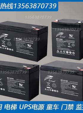 瑞达蓄电池RT1250/rt1270/12V9AH/12v12ah UPS备用电梯应急用电瓶