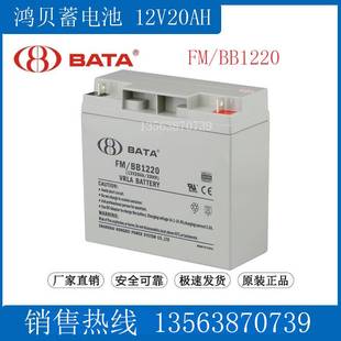 消防主机UPS直流屏 BB1220 门禁 鸿贝蓄电池铅酸免维护12V20AH