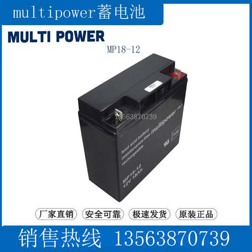 multipower蓄电池12V18AH 医疗仪器 UPS 船舶 消防 电源 MP18-12