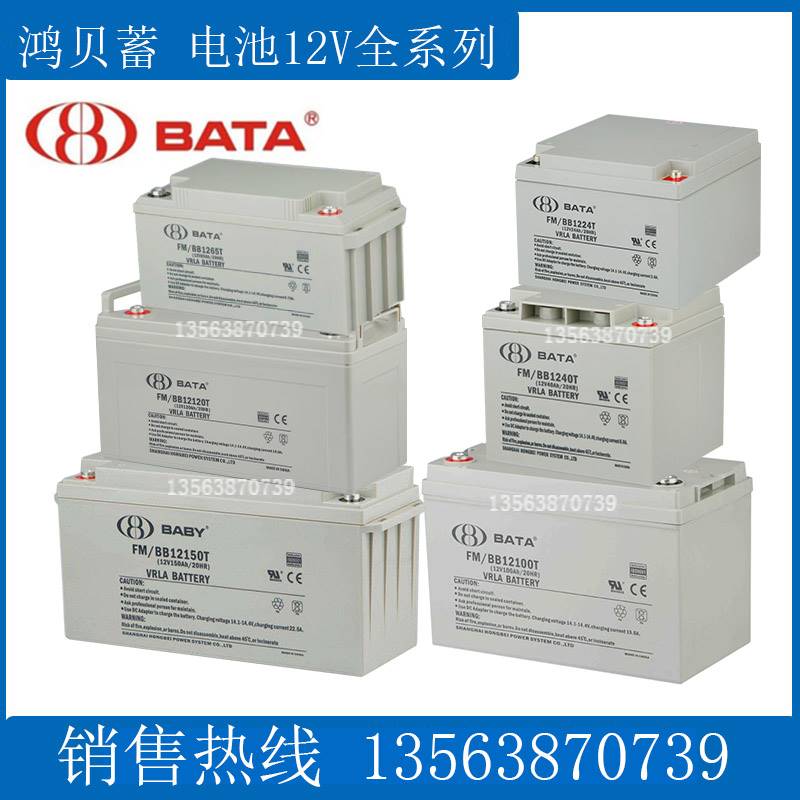 BABT蓄电池 FM/BB1228T/40AH/65AH/75AH/100AH/120AH/150AH/200AH-封面