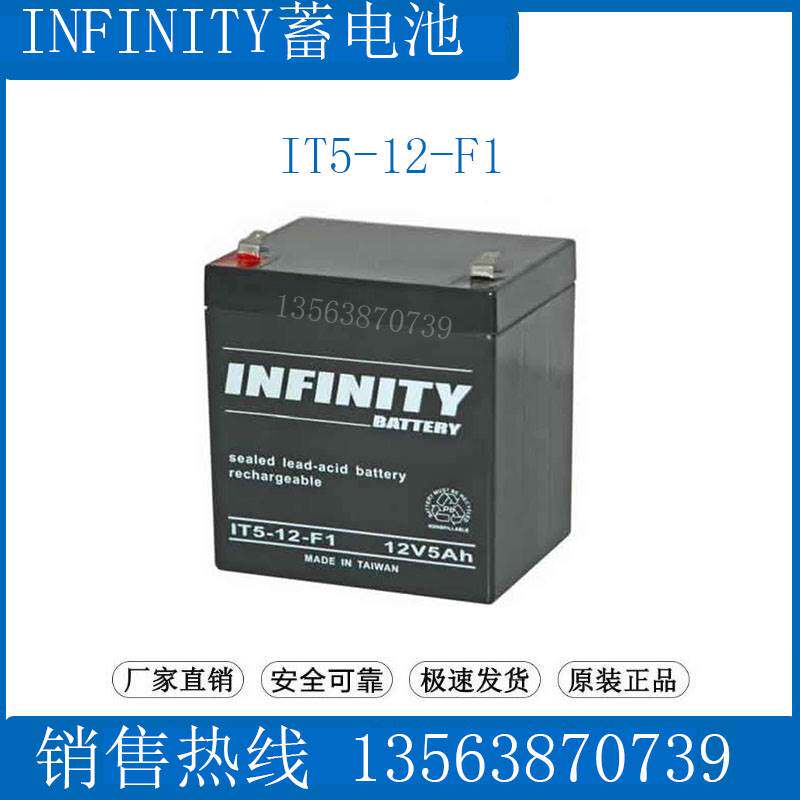 加拿大 INFINITY蓄电池 IT15-12-F1电瓶12V5AH 机器人 仪器 船舶