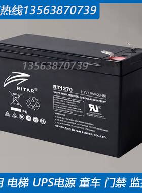 RITAR瑞达RT1270H蓄电池12V7AH通力迅达电梯平层应急电源备用电池