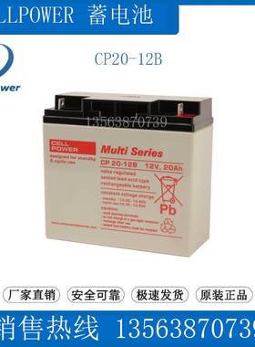 CELLP0WER蓄电池12V20AH CP20-12B 铅酸免维护 Wulti Series电瓶