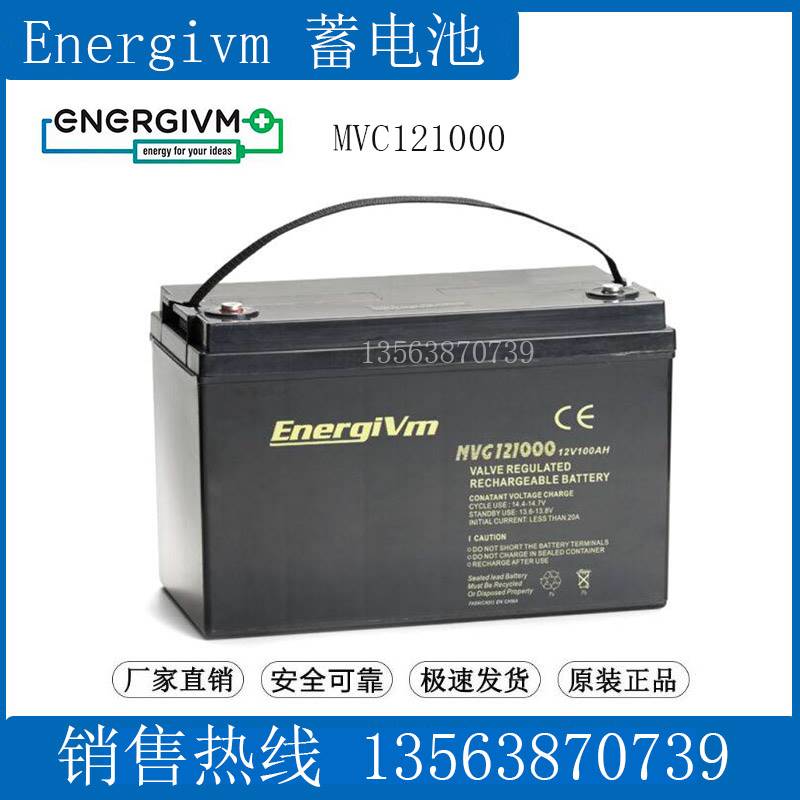 EnergiVm蓄电池12V100AH MVC121000船舶照明 UPS应急/直流屏