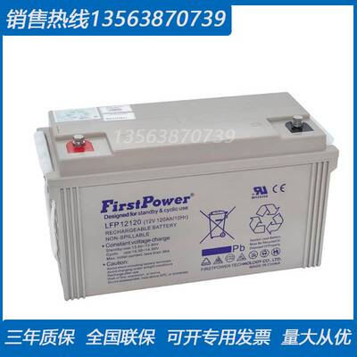 FirstPower/一电蓄电池12V120Ah直流屏UPS电源备用 LEP121200电瓶