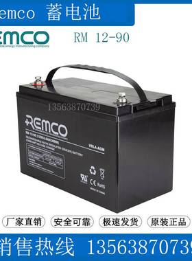 Remco蓄电池RM12-90(12V93.6AH/20HR)照明/UPS应急/医疗设备/消防