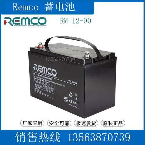 Remco蓄电池RM12-90(12V93.6AH/20HR)照明/UPS应急/医疗设备/消防