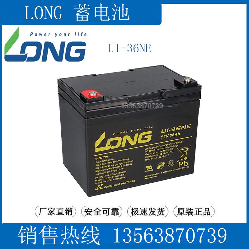 LONG 广隆蓄电池12V36AH 医疗仪器应急用 照明 UPS电源 U36-12NE