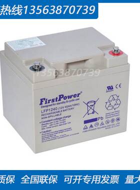 一电蓄电池12V40AH UPS/EPS/直流屏机房用 FirstPower电池LFP1240