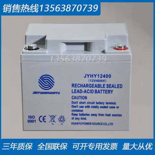 金源环宇蓄电池12V40AH 太阳能 UPS应急/EPS/直流屏用 JYHY12400