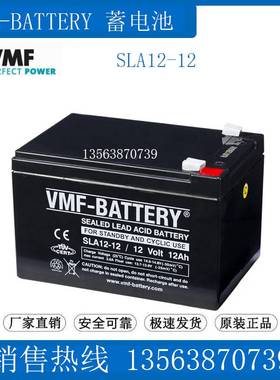VMF-BATTERY蓄电池12v12ah应急电源 电瓶SLA12-12 /12 Volt 12Ah