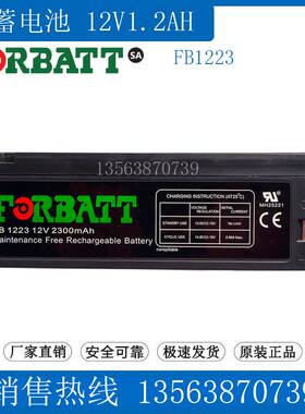 FORBATT蓄电池FB1223 12V2300MAH 12V2.3AH 医疗仪器迈瑞监护仪用