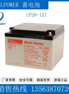 CELLP0WER蓄电池12V26AH CP26-12I 铅酸免维护 Wulti Series电瓶