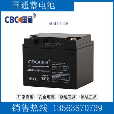 国通铅酸蓄电池12V38AH/20HR 通讯/UPS应急/直流屏/机房 AGM12-38