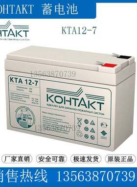 KOHTAKT蓄电池12V7AH KT12-7 UPS备用 医疗设备 船舶 电梯应急