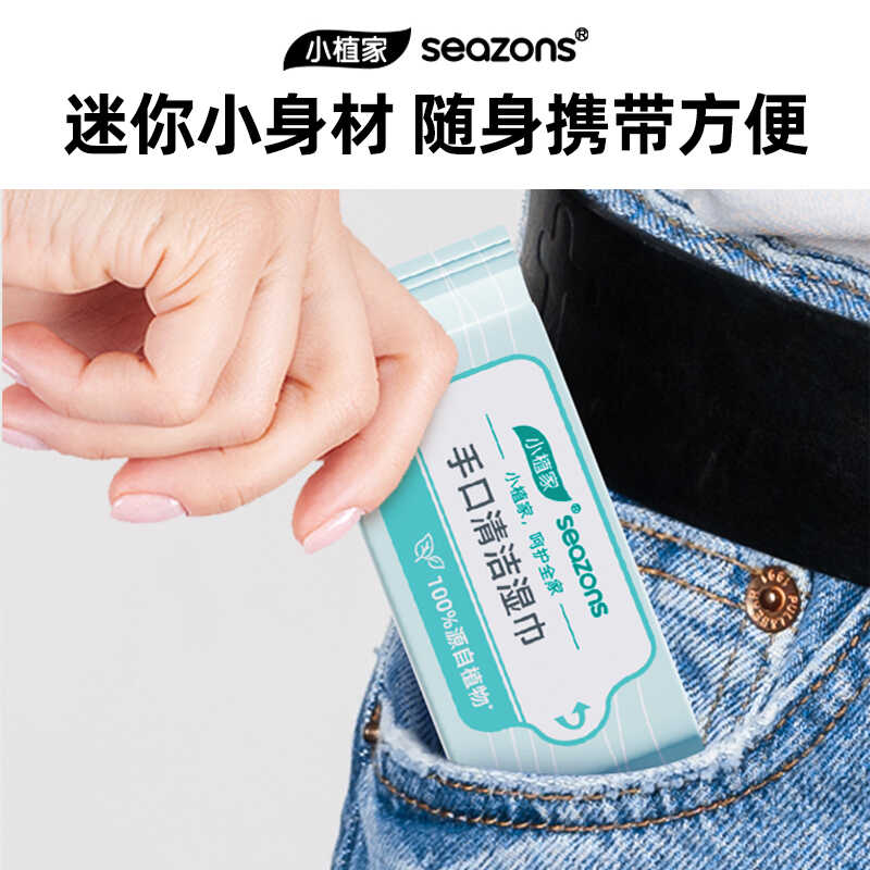 小植家一次性手口湿巾儿童宝宝专用独立包装便携装清洁免洗户外