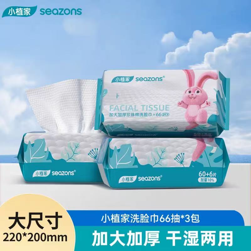 干湿两用加厚珍珠纹洗脸巾小植家