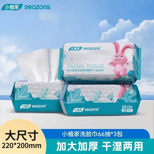 干湿两用加厚珍珠纹洗脸巾小植家
