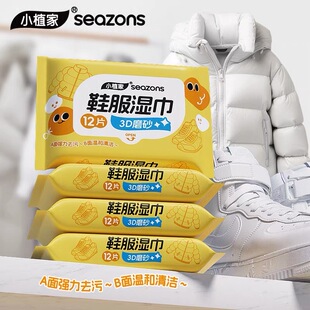 小植家鞋服湿巾12片3D磨砂强力去污清洁一次性免洗不留痕易清洁