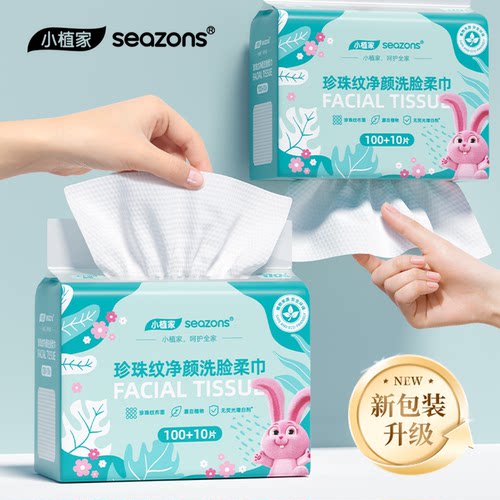 一次性加大加厚110洗脸巾小植家