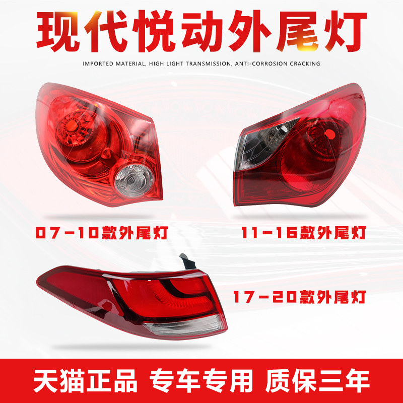 适用于现代07-20款新老悦动后尾灯刹车灯倒车灯转向灯罩外壳总成怎么样,好用不?