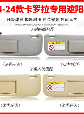 适用14-24款丰田卡罗拉遮阳板 雷凌汽车挡防晒遮光遮阳挡板化妆镜