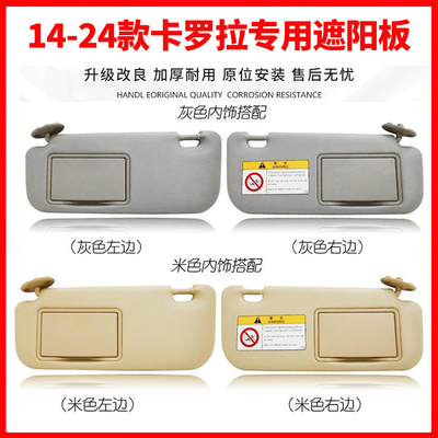 适用14-24款丰田卡罗拉遮阳板 雷凌汽车挡防晒遮光遮阳挡板化妆镜