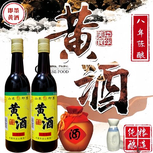 山东即墨黄酒八年陈酿纯粮酿造