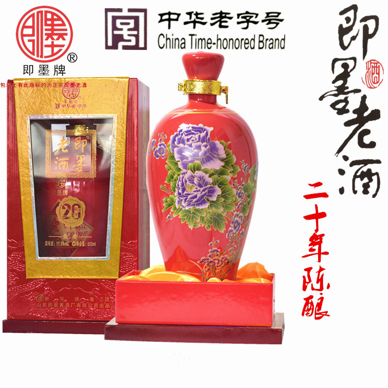 即墨老酒花开富贵二十年陈酿坛装礼盒正宗山东黍米黄酒甜型非糯米
