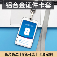 高级工牌卡套挂绳胸卡铝合金胸牌定制工作牌吊牌工作证卡套证件员工牌大号上岗证挂绳脖厂牌透明金属硬壳工卡