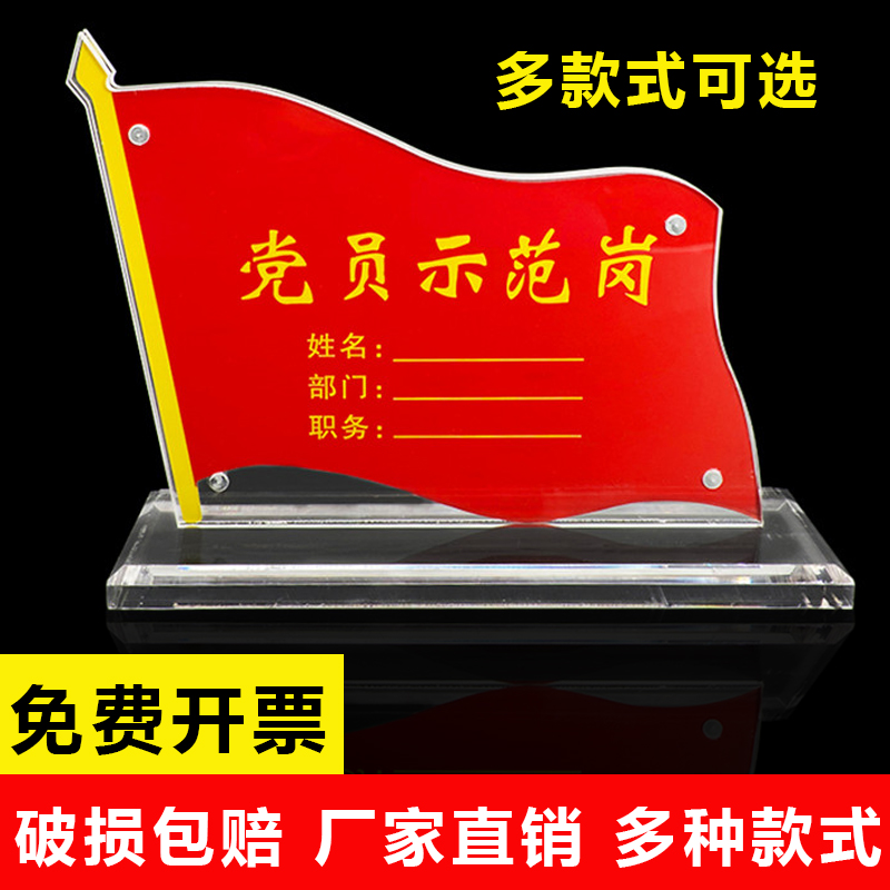 党员先锋岗台签党员示范岗水晶党建桌牌工位牌座位牌姓名牌展示牌台卡A4强磁双面桌面会议亚克力立牌定制摆台 文具电教/文化用品/商务用品 定制菜谱/桌牌/台牌 原图主图