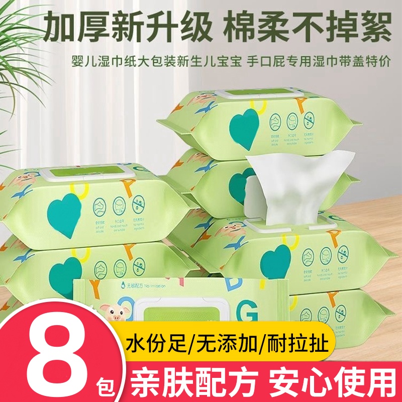 绿包湿巾婴儿手口专用纸屁宝宝湿纸巾80抽便携加厚家庭实惠装