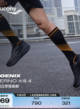 Saucony索康尼PHOENIX INFERNO4火鸟4情侣慢跑通勤运动鞋缓震跑鞋